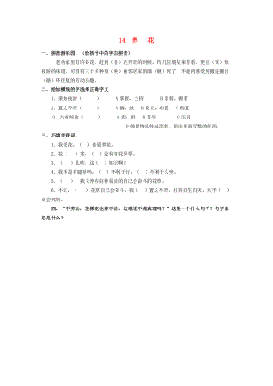 六年级语文下册 第三单元 14 养花同步课时训练 冀教版-冀教版小学六年级下册语文试题.doc