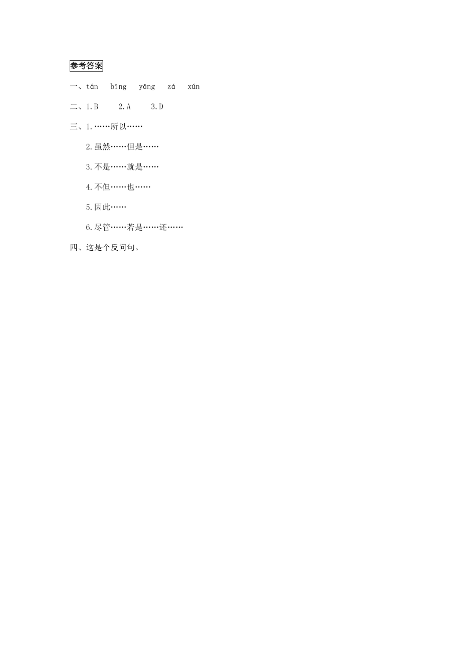 六年级语文下册 第三单元 14 养花同步课时训练 冀教版-冀教版小学六年级下册语文试题.doc_第2页