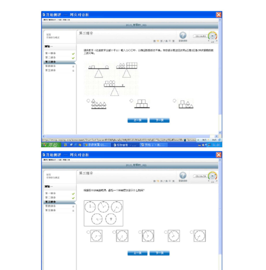 携程网部分试题.docx_第1页