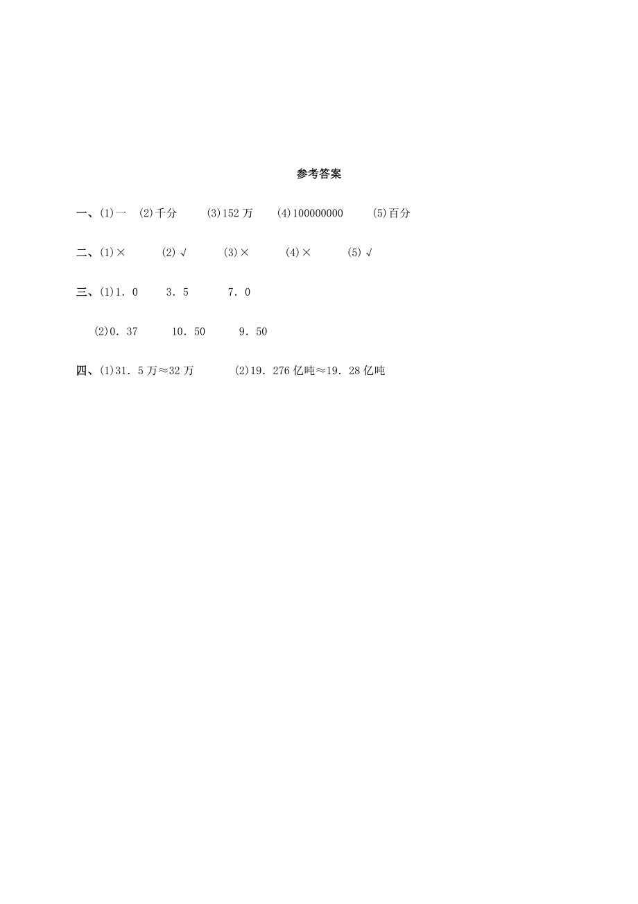 四年级数学下册 求一个小数的近似数一课一练 人教版 试题.doc_第2页