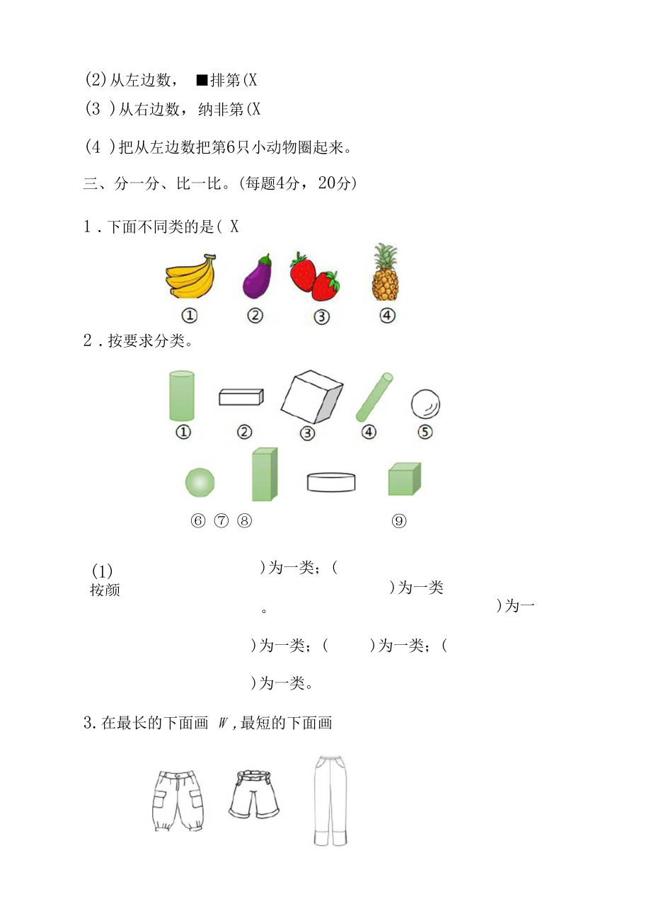 一年级上册期末测试(一).docx_第2页