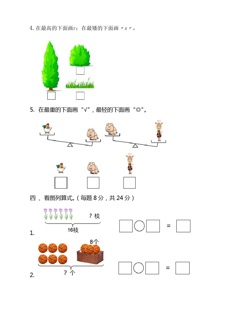 一年级上册期末测试(一).docx_第3页