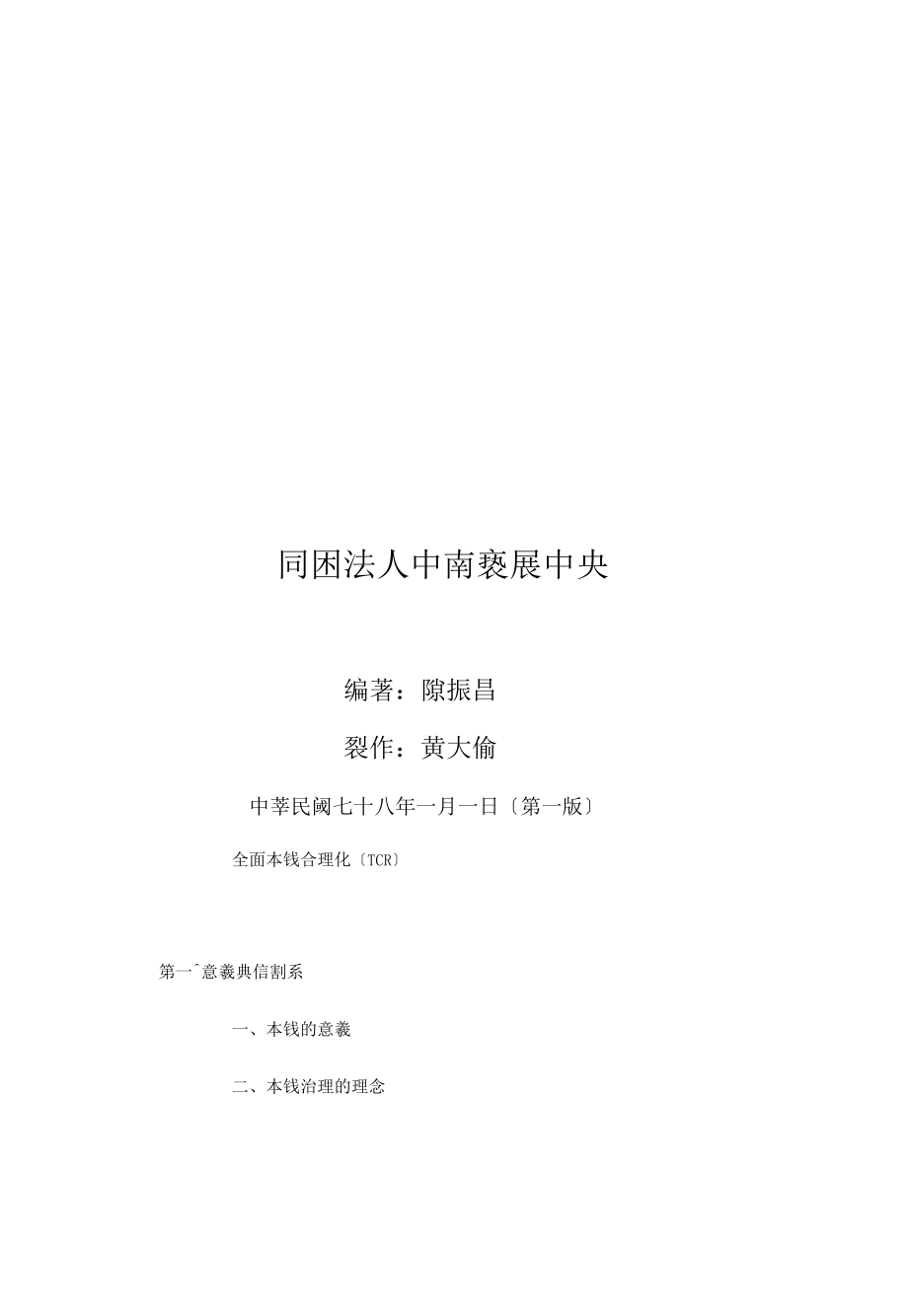 2020年成本管理全面成本合理化.docx_第3页