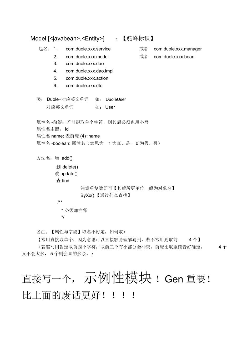 设计方案约定v1.8Bygnksguybb.docx_第3页