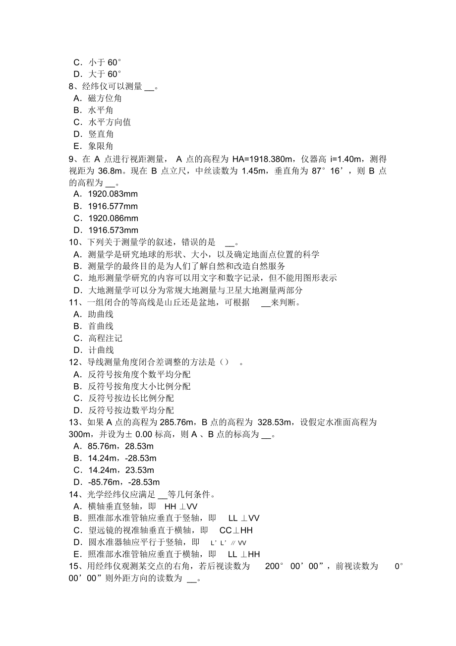 陕西省2017年工程测量员中级模拟试题.docx_第2页