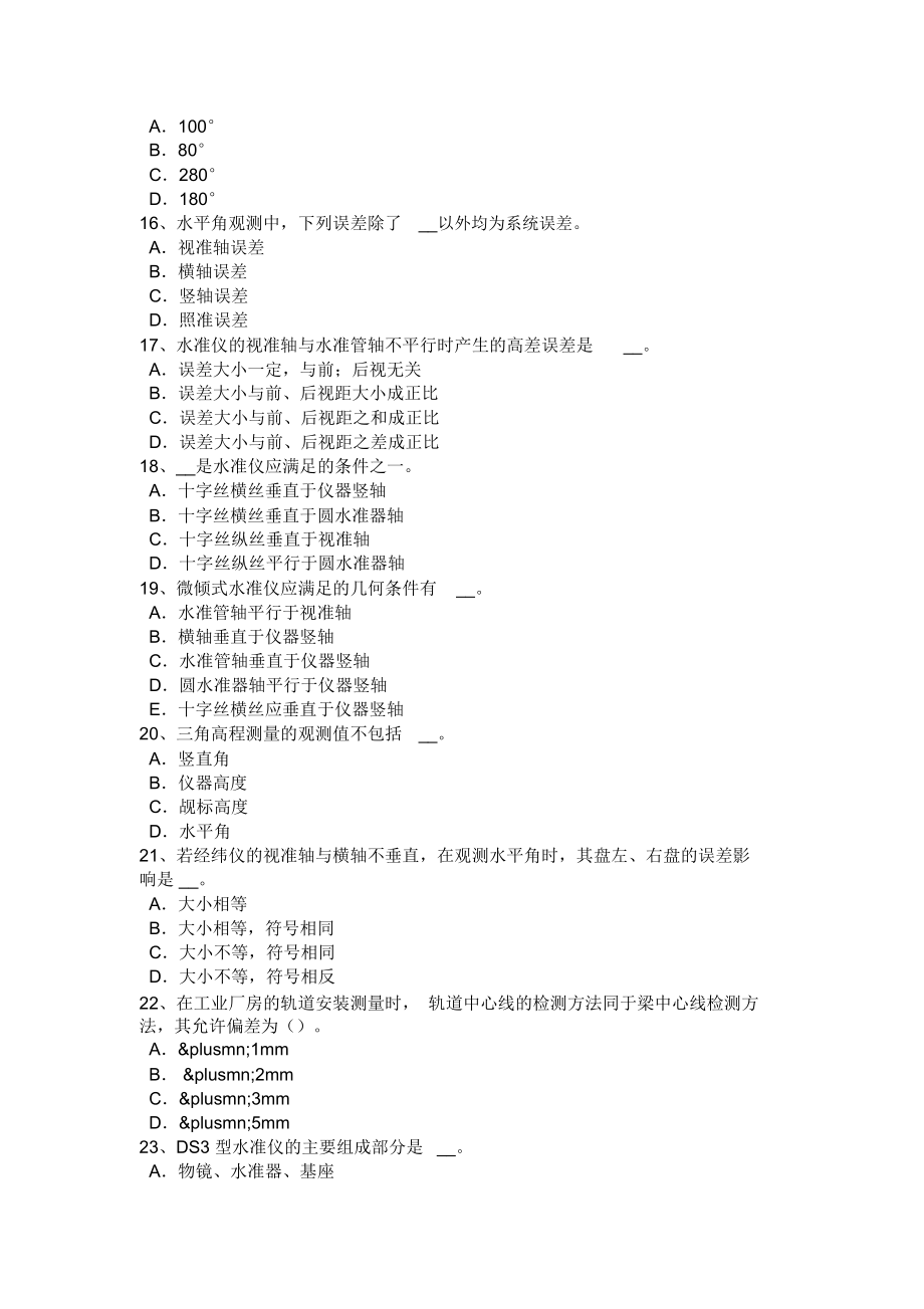 陕西省2017年工程测量员中级模拟试题.docx_第3页