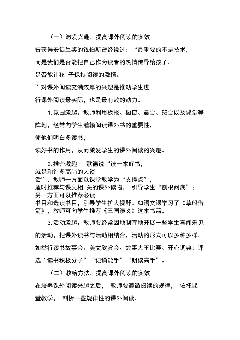 农村学生课外阅读习惯的问题分析与指导策略.doc_第3页