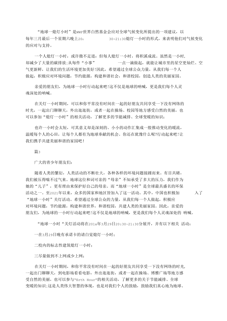 地球一小时建议书模板.docx_第2页