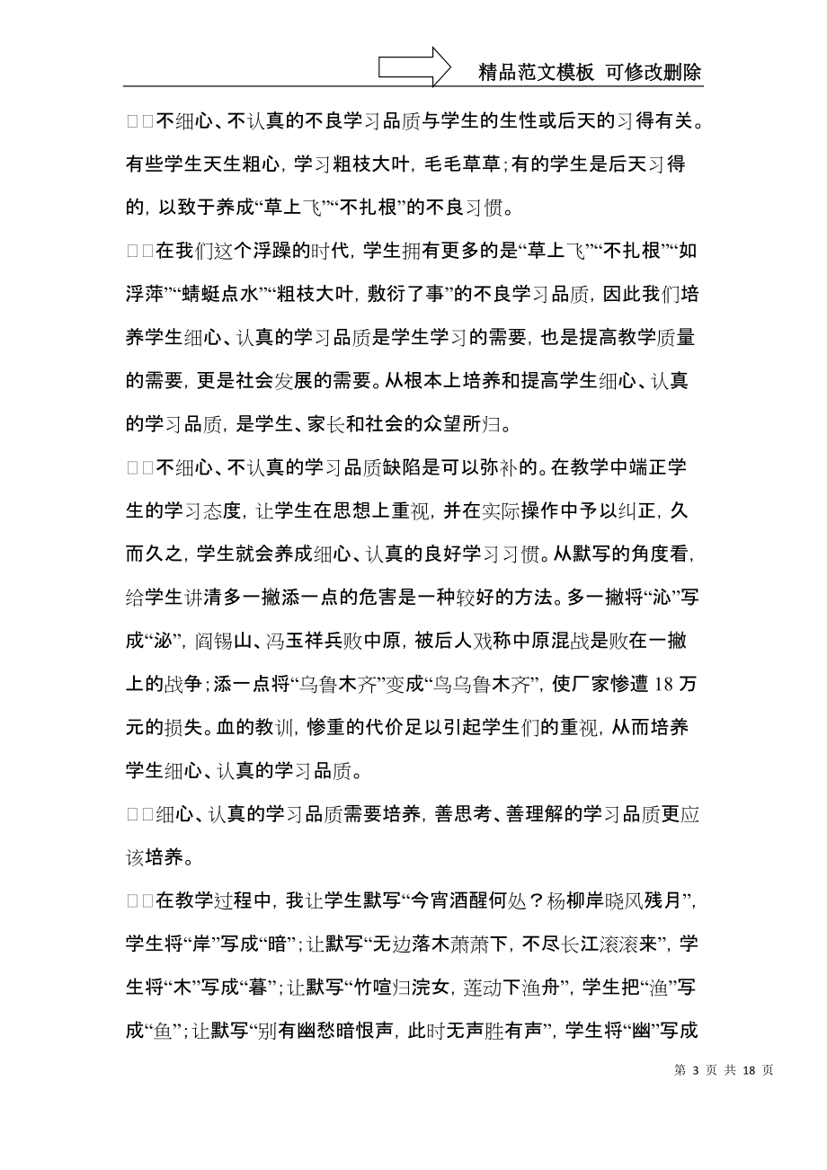 实用的教师学习心得体会模板汇编7篇.docx_第3页