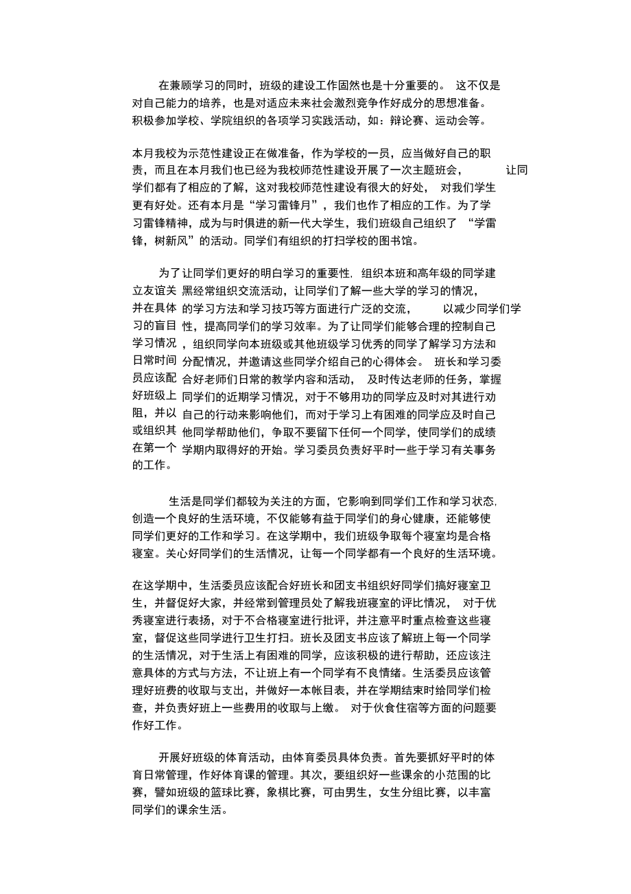 青协部工作策划书.doc_第2页