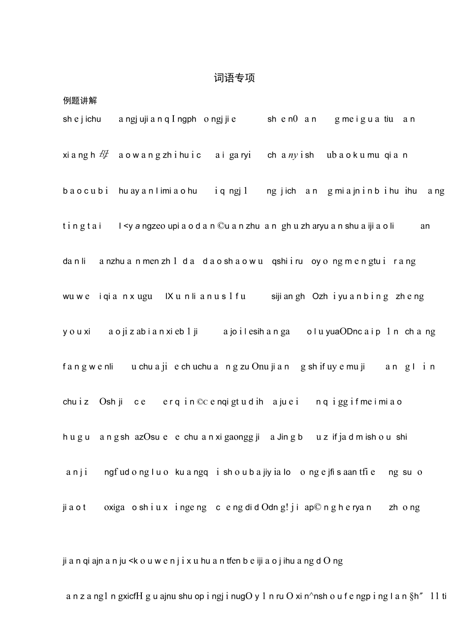 四年级语文词语专项.docx_第1页