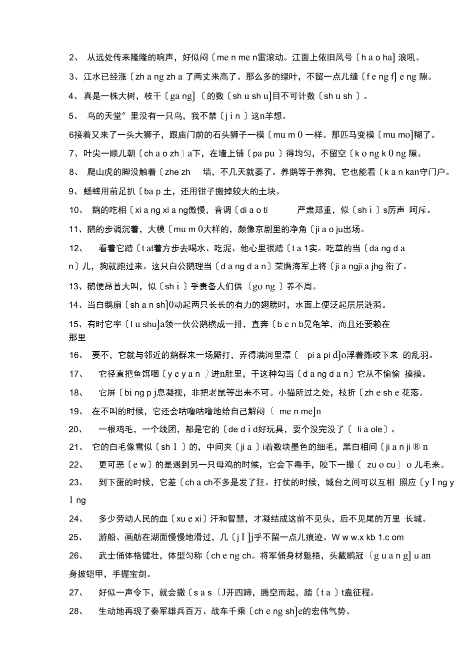 四年级语文词语专项.docx_第3页