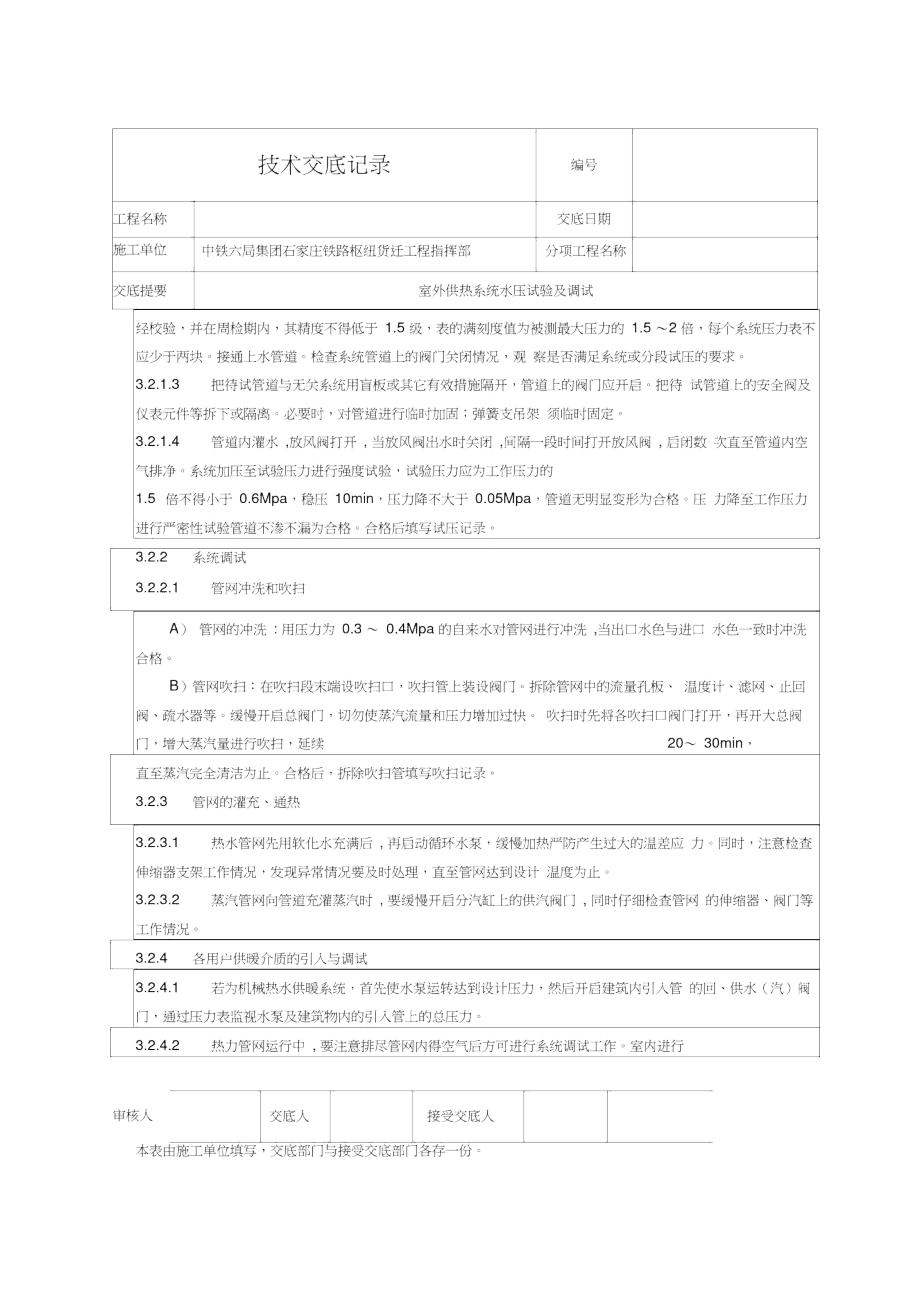 室外供热系统水压试验及调试技术交底.doc_第2页