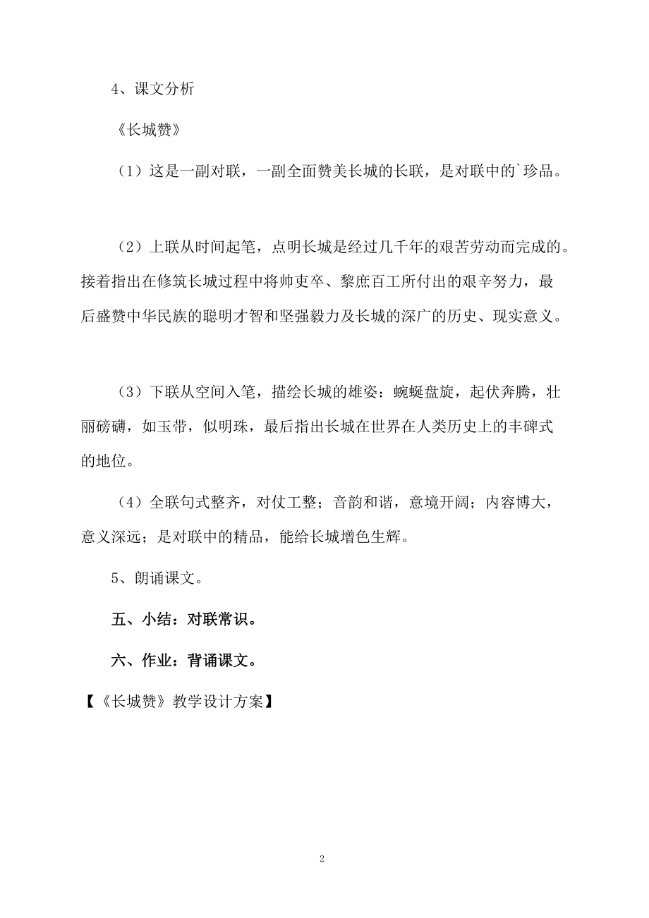 《长城赞》教学设计方案.docx_第2页