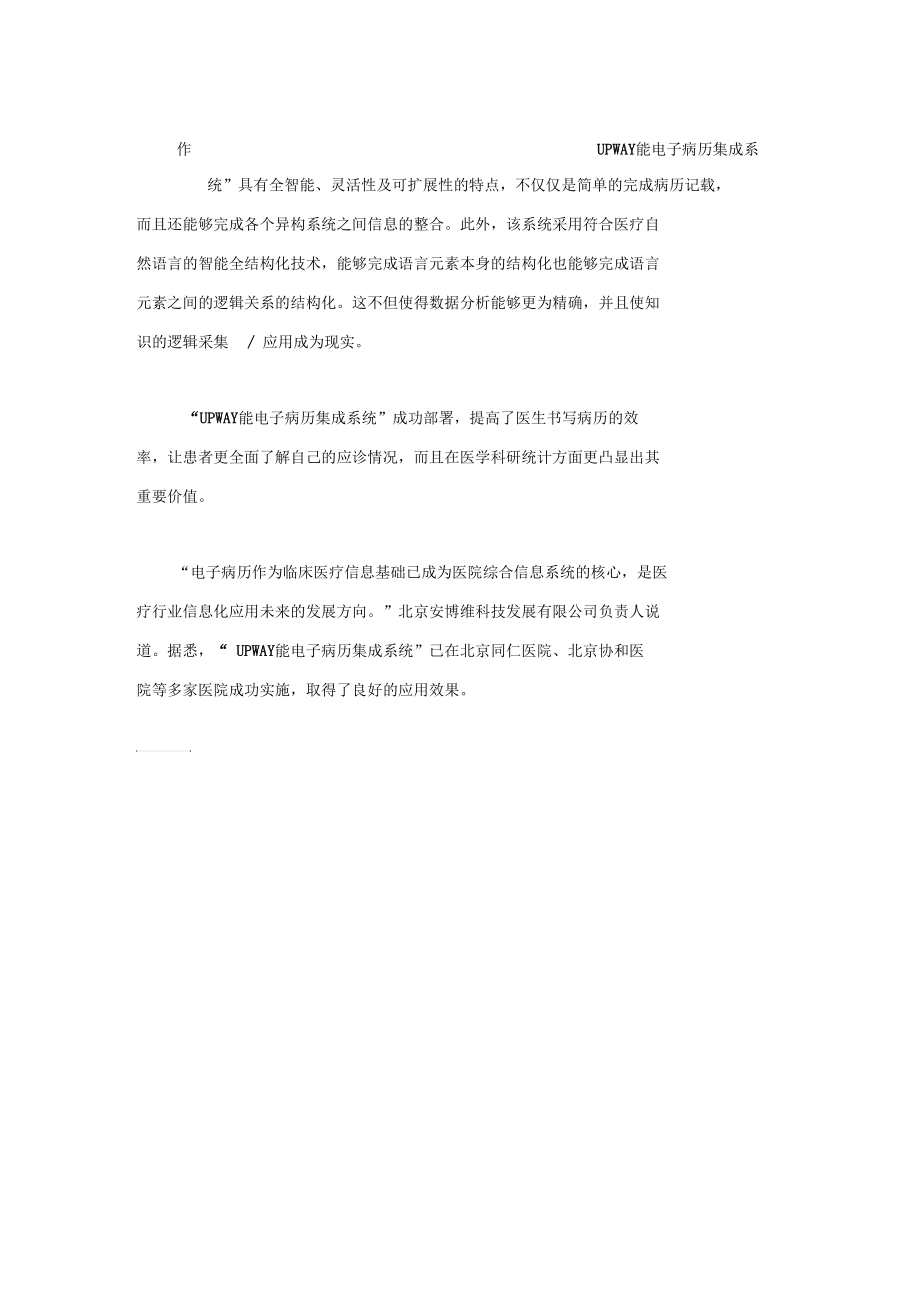 电子病历成为医改重点.docx_第2页