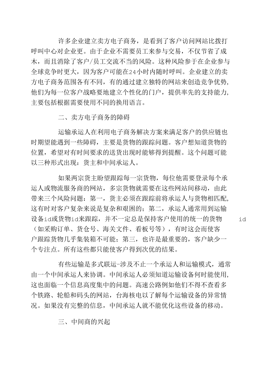 电子商务对物流的影响的论文.docx_第2页