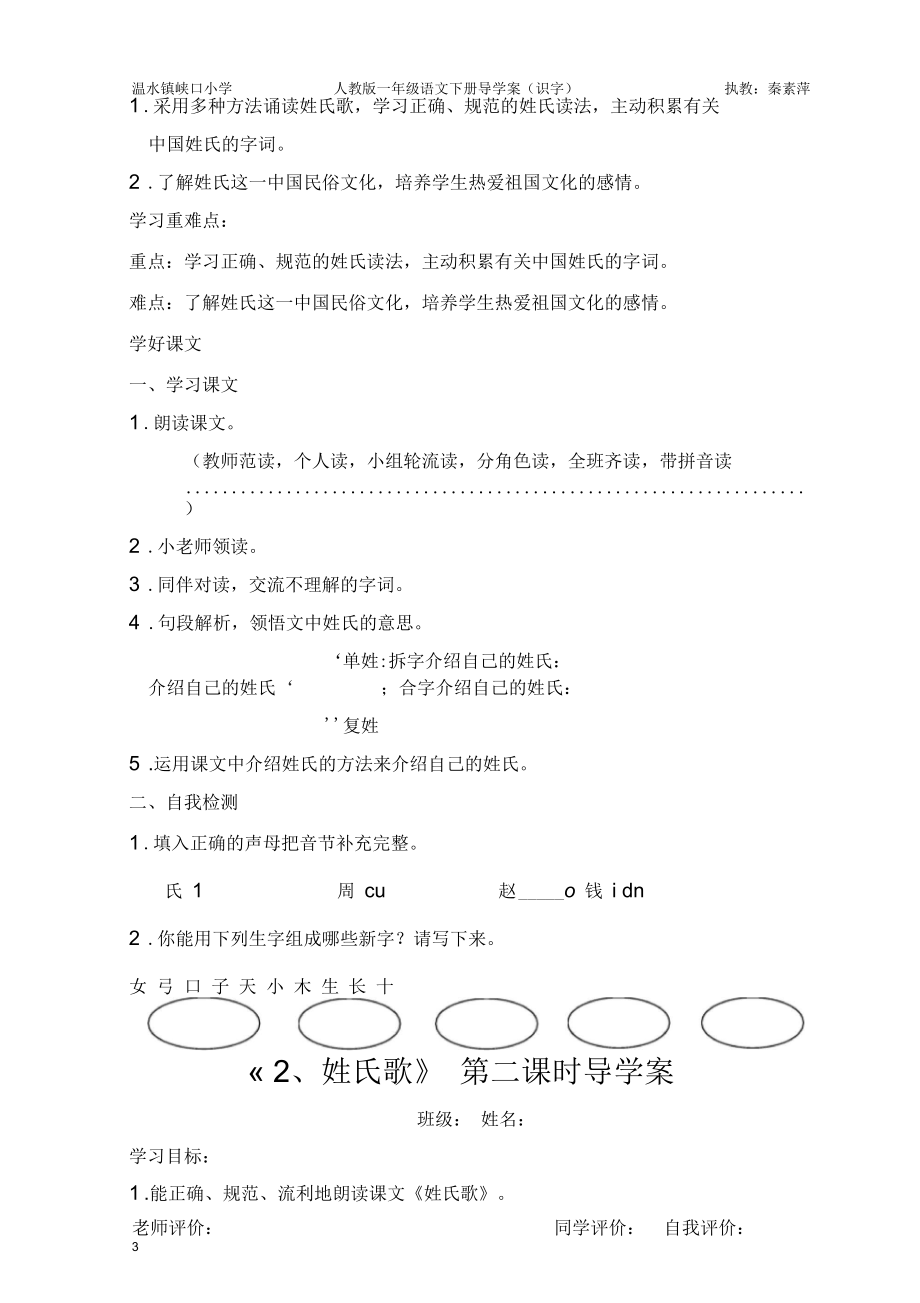 第1单元识字(春夏秋冬,姓氏歌,小青蛙,猜字谜)导学案.docx_第3页