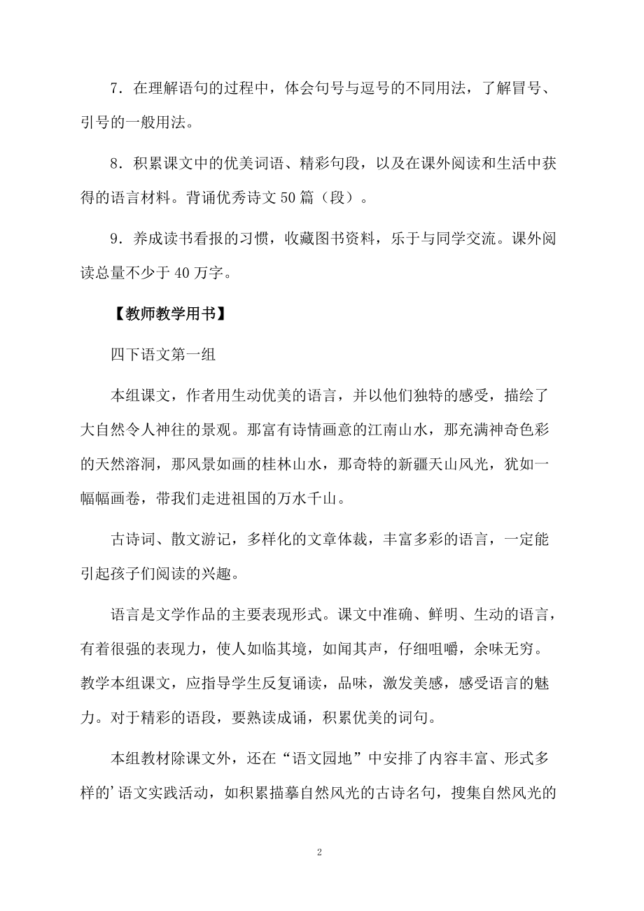 四年级语文下册《记金华的双龙洞》教学设计.docx_第2页