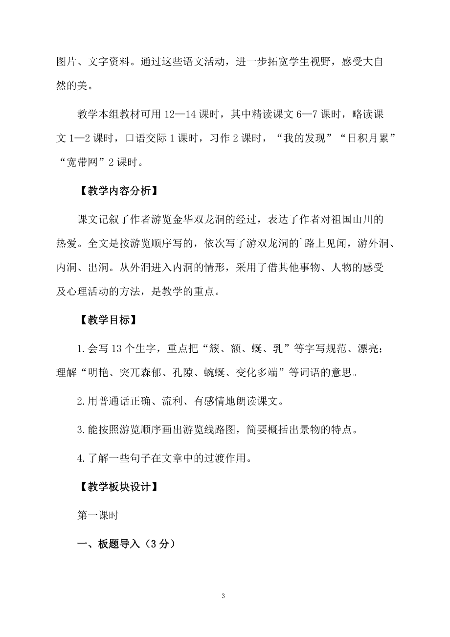 四年级语文下册《记金华的双龙洞》教学设计.docx_第3页