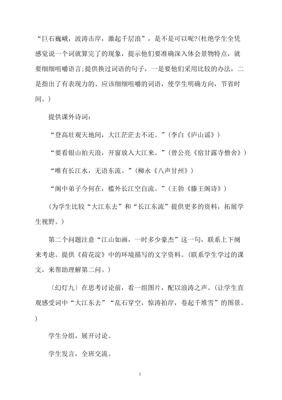 关于《念奴娇》教学设计.docx_第3页