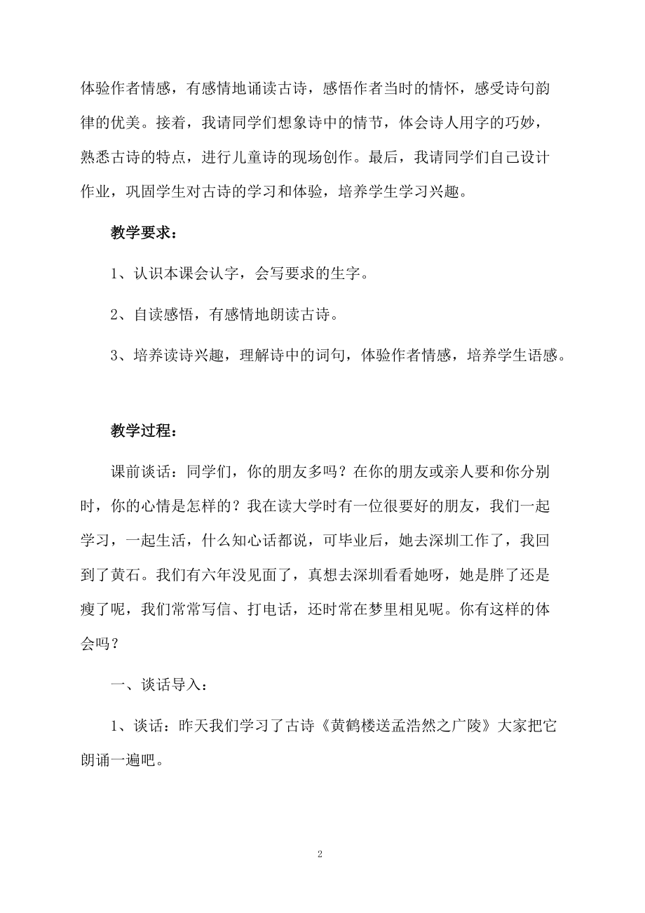 课文《送元二使安西》教学设计范文.docx_第2页