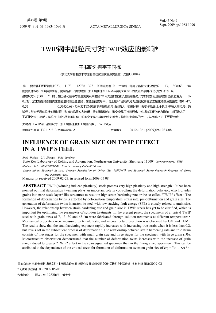 TWIP钢中晶粒尺寸对TWIP效应的影响.doc_第1页