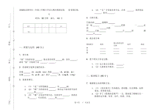 部编版竞赛同步二年级上学期小学语文期末模拟试卷D卷课后练习.docx