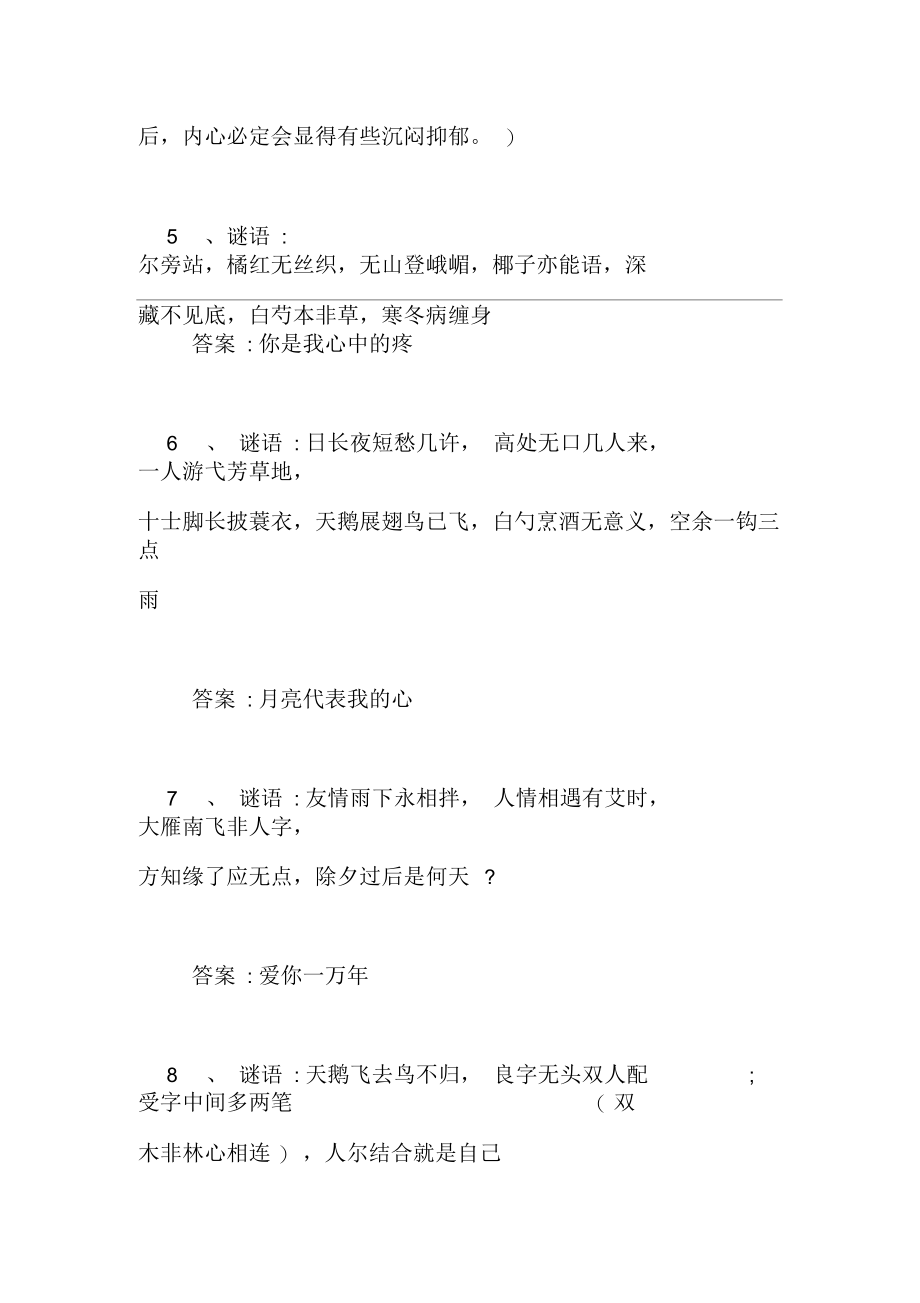 灯谜大全及答案心X两相依心X两相依知己所言真.docx_第2页