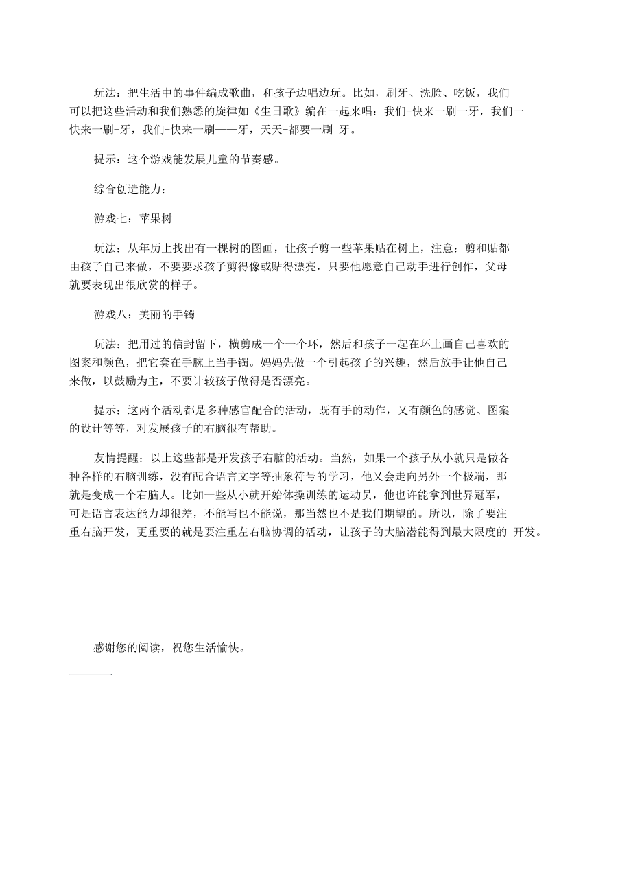 锻炼右脑开发宝宝记忆力.docx_第3页