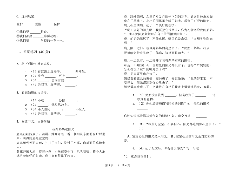 部编版过关复习测试二年级上学期小学语文期末模拟试卷A卷课后练习.docx_第2页