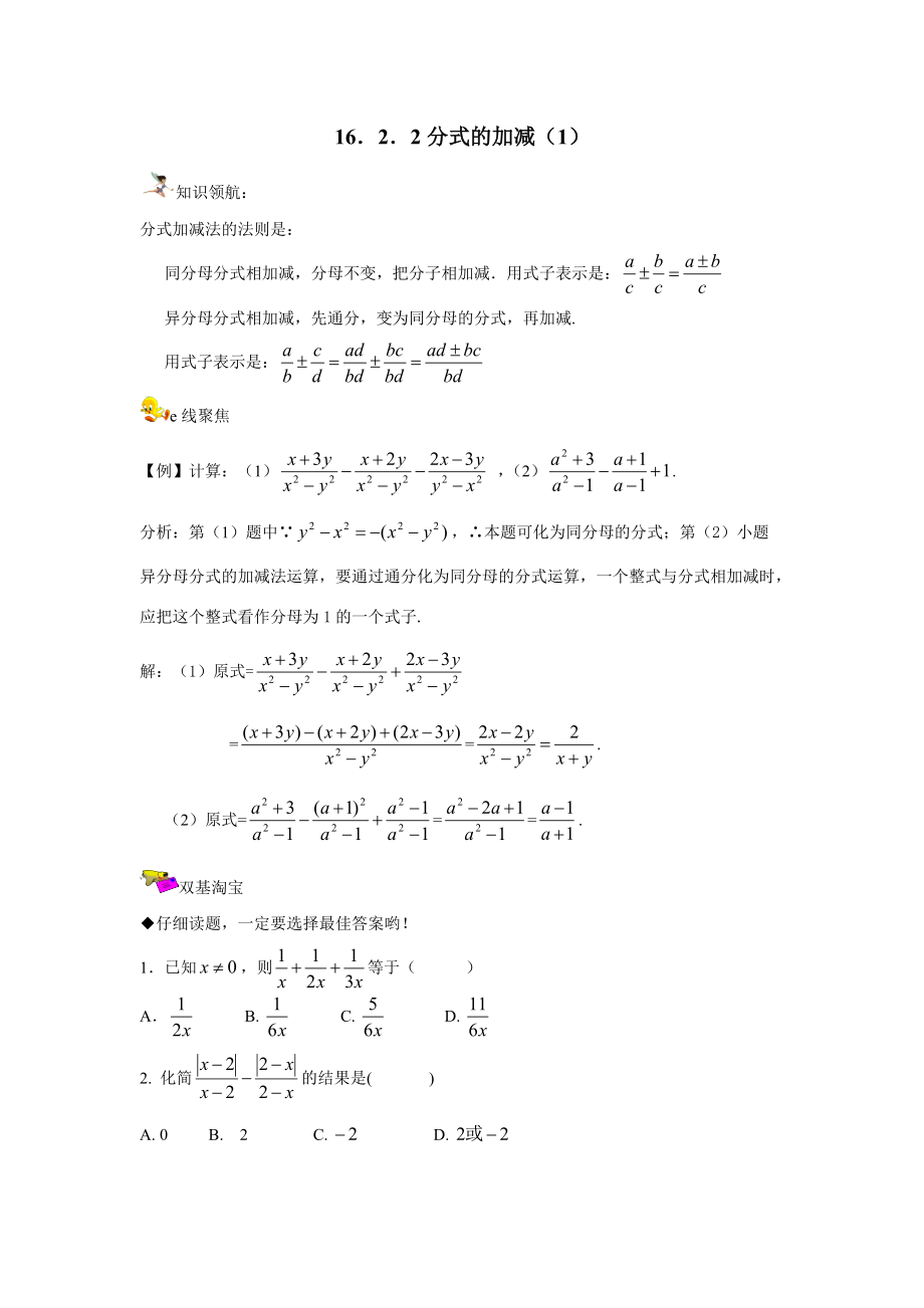 16．2．2分式的加减（1）.doc_第1页