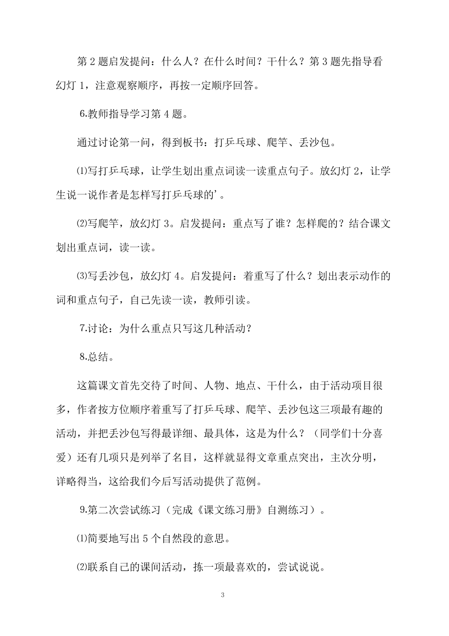 《课间十分钟》的教学设计范文.docx_第3页