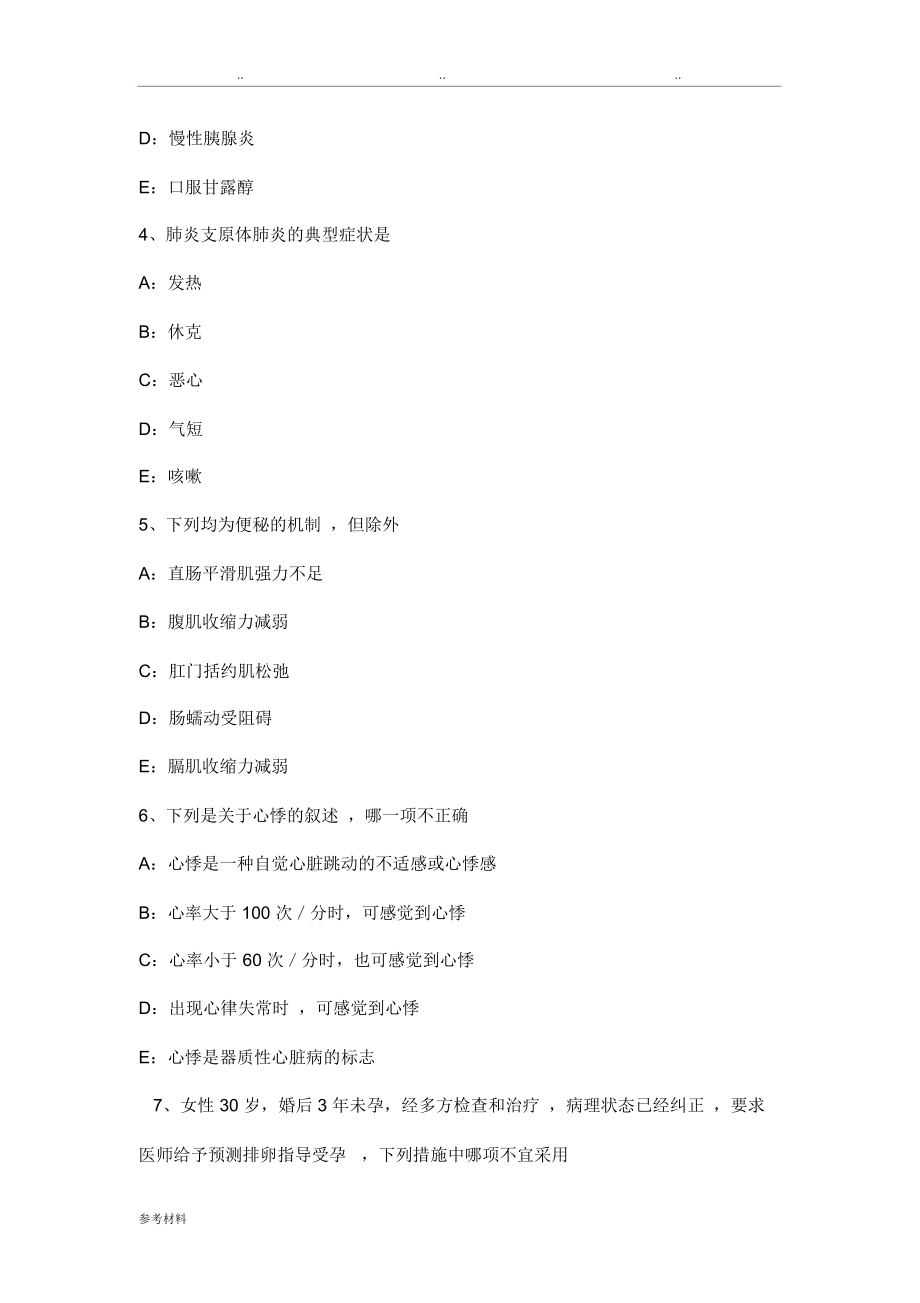 陕西省主治医师(全科)实操考试卷.docx_第2页