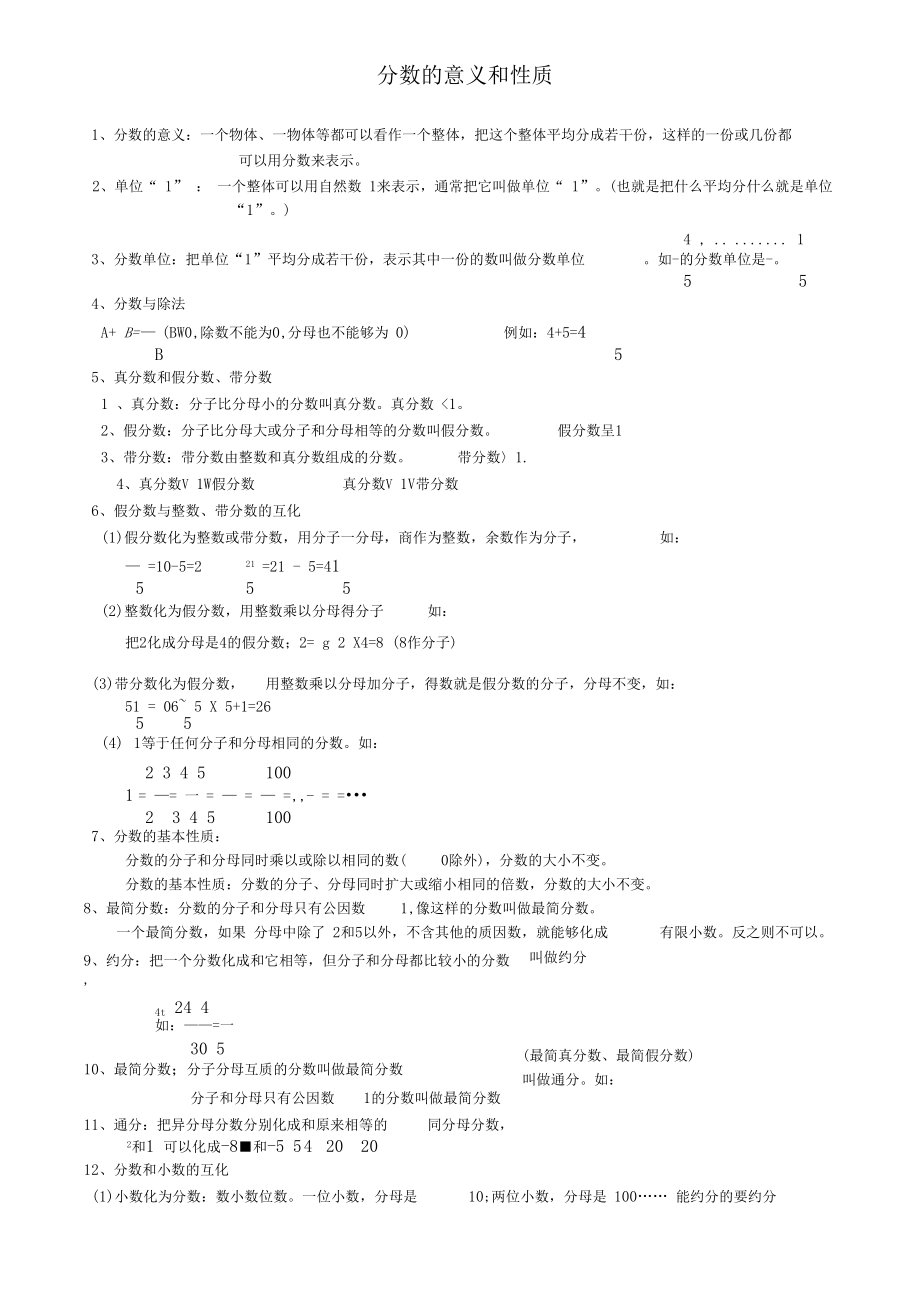 完整版分数的意义和性质知识点归纳及练习.docx_第1页