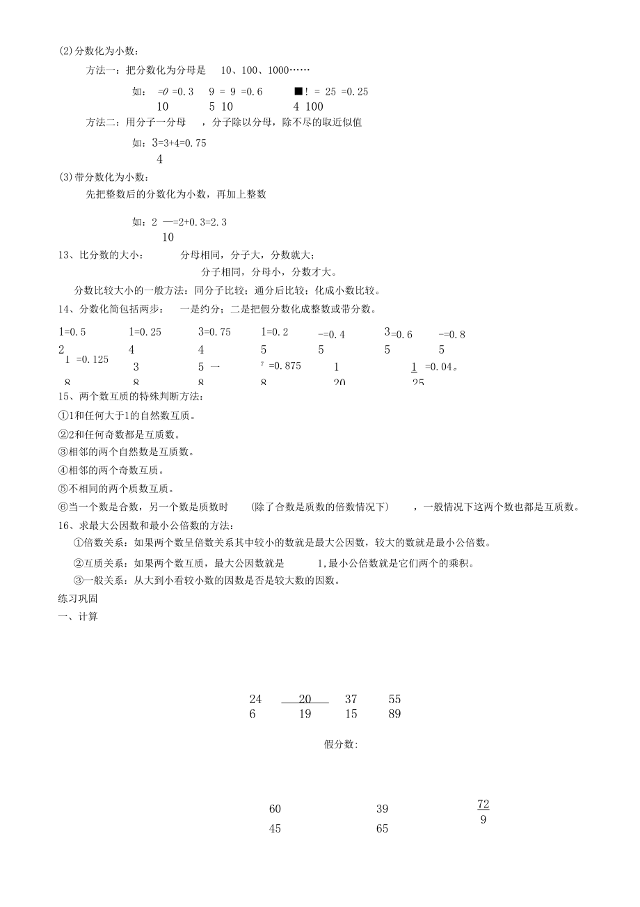 完整版分数的意义和性质知识点归纳及练习.docx_第3页