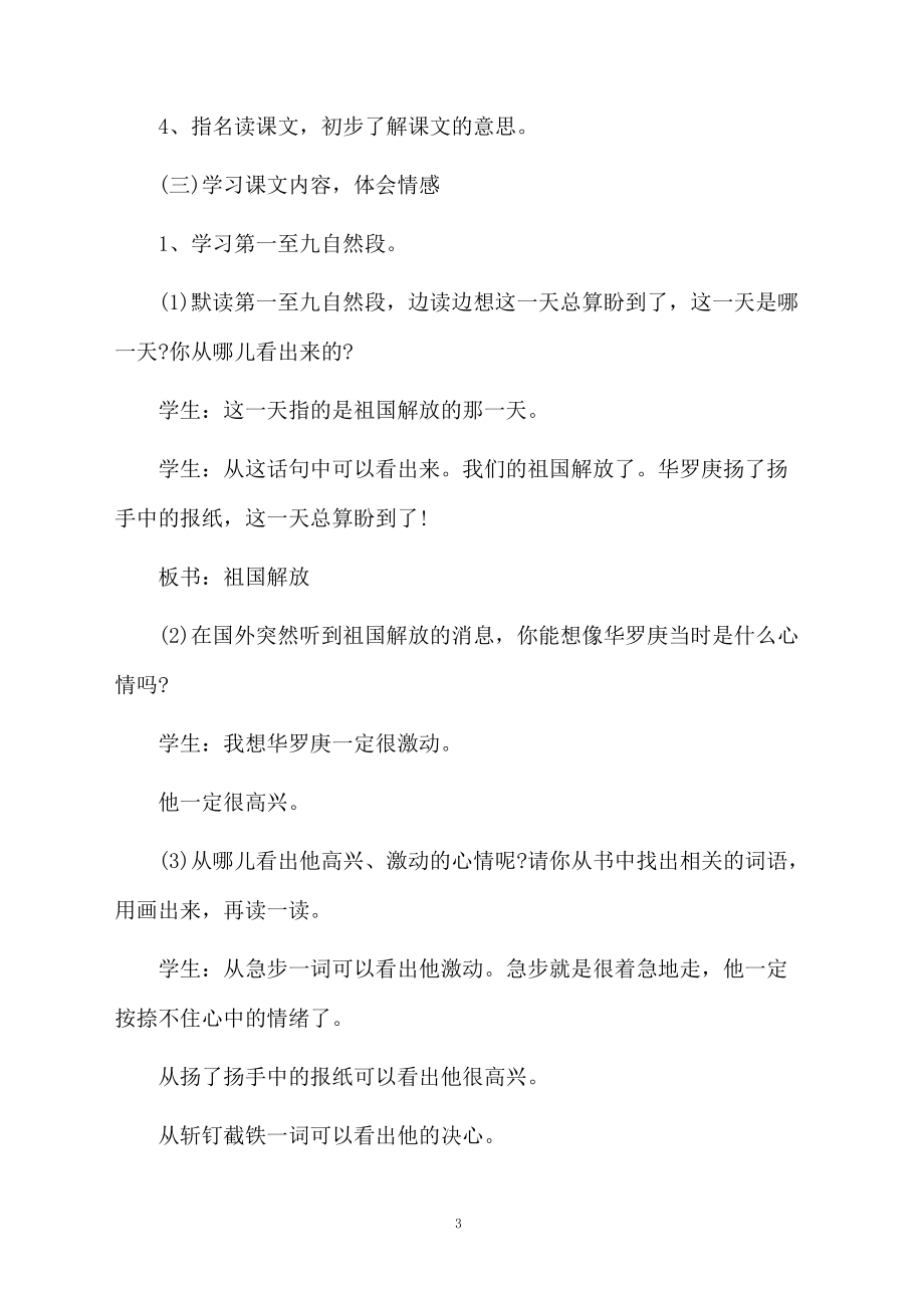 小学三年级语文上册《回自己的祖国去》教学设计范文.docx_第3页