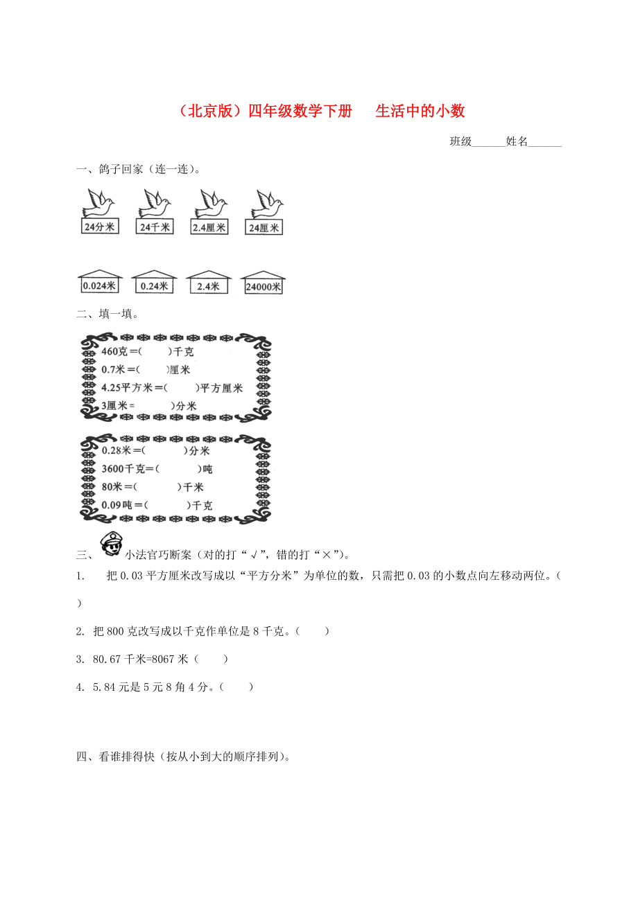 四年级数学下册 生活中的小数一课一练 北京版 试题.doc_第1页