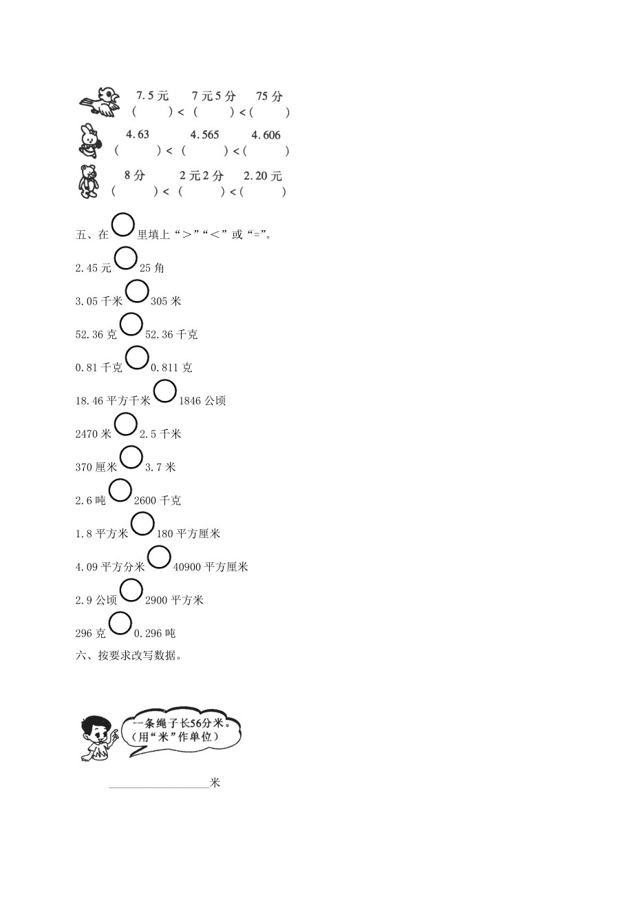 四年级数学下册 生活中的小数一课一练 北京版 试题.doc_第2页