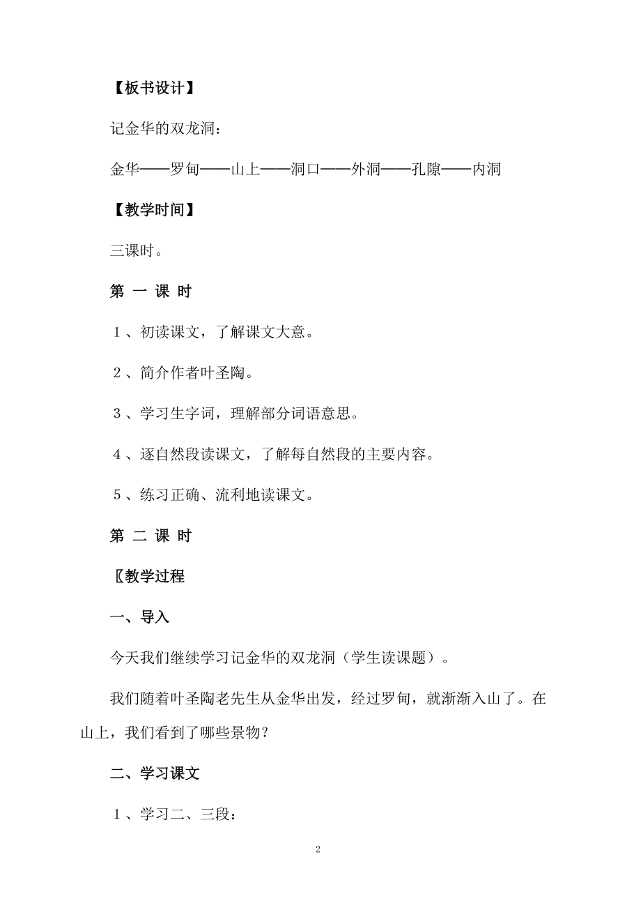 课文记金华的双龙洞优秀教学设计.docx_第2页