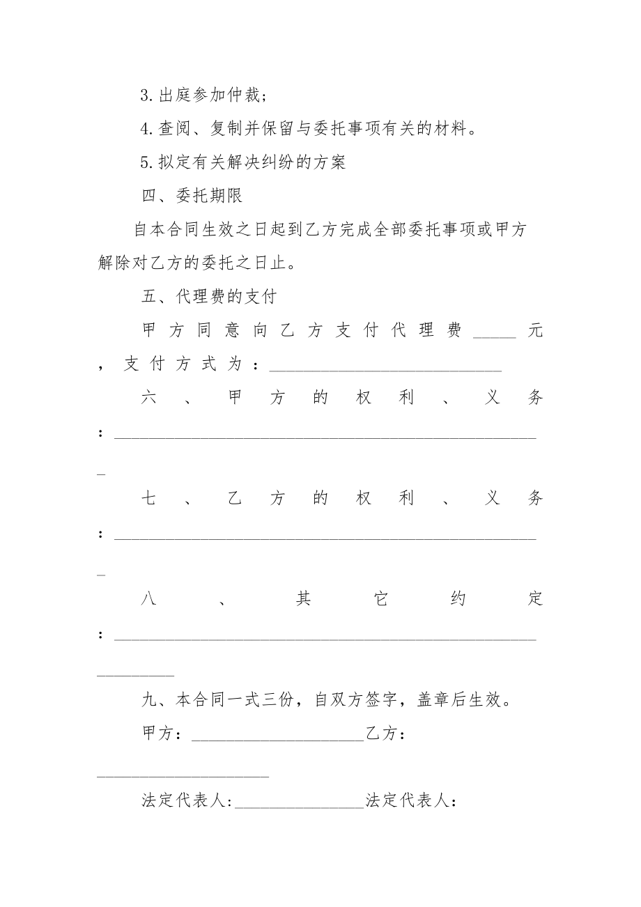 仲裁委托代理协议书例文.docx_第2页