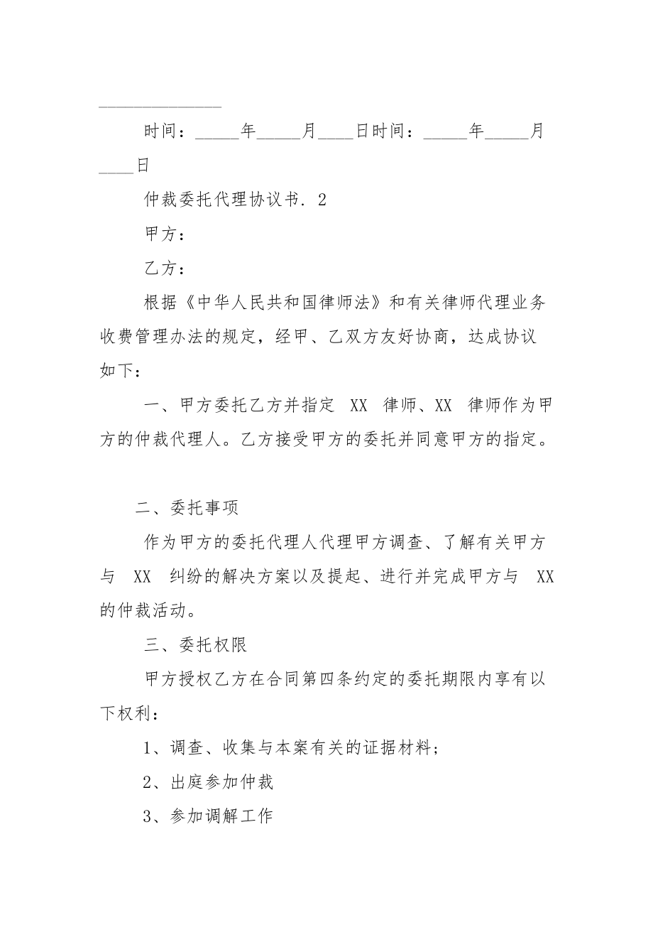 仲裁委托代理协议书例文.docx_第3页