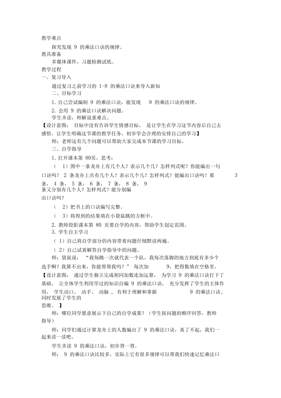 《9的乘法口诀》--教学设计.docx_第2页