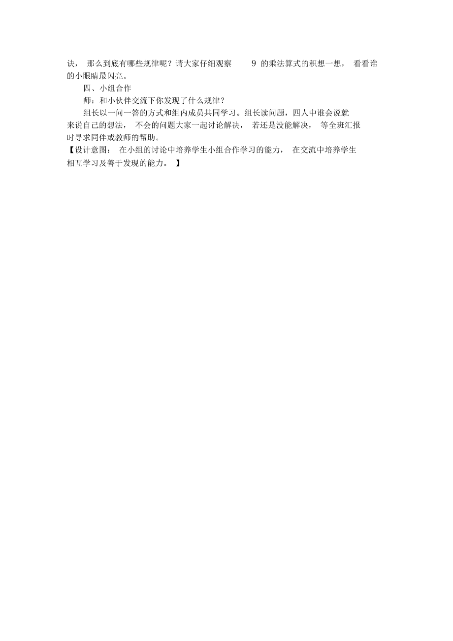 《9的乘法口诀》--教学设计.docx_第3页