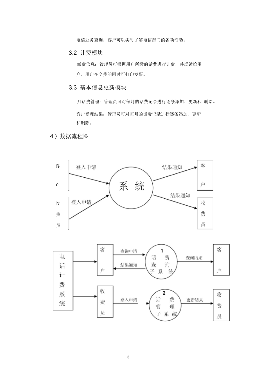 电话计费管理系统数据库设计.docx_第3页