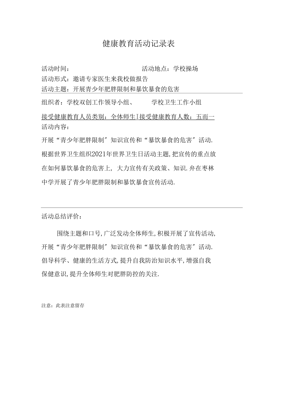 2014健康教育活动记录表.docx_第3页