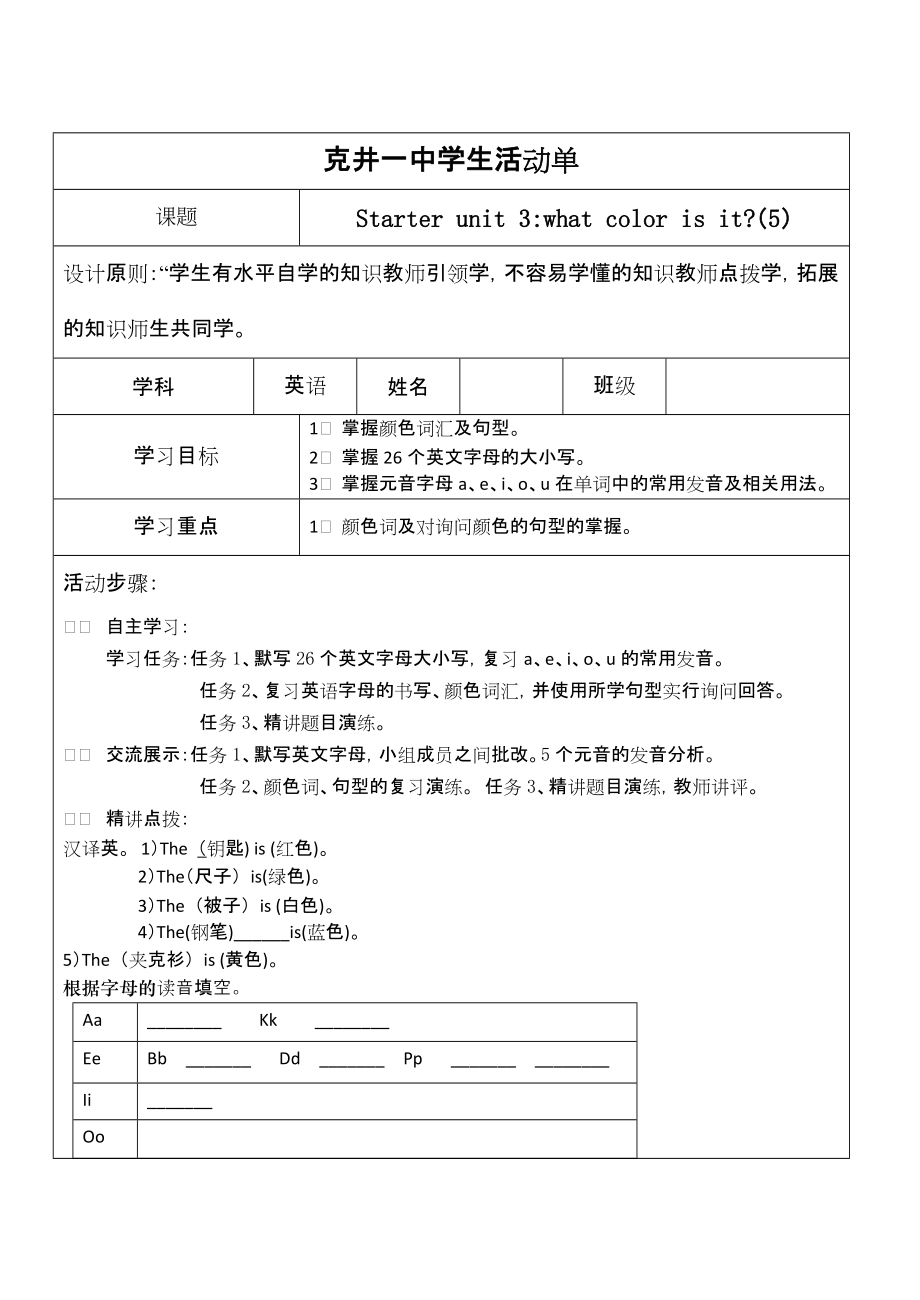 克井一中学生活动单（5）.docx_第1页