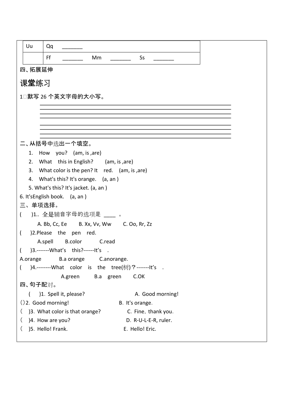 克井一中学生活动单（5）.docx_第2页