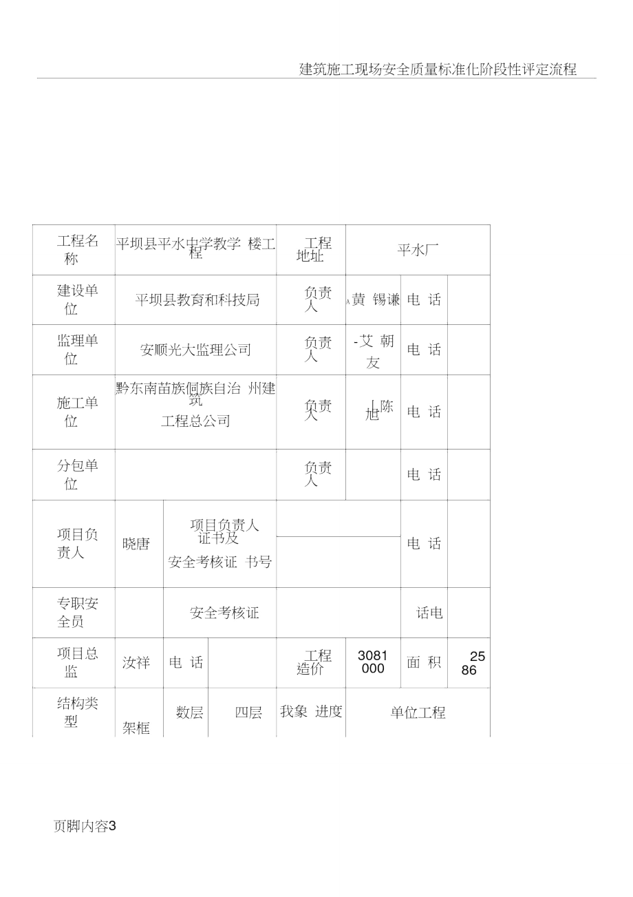 安全文明施工阶段性评价表.doc_第3页