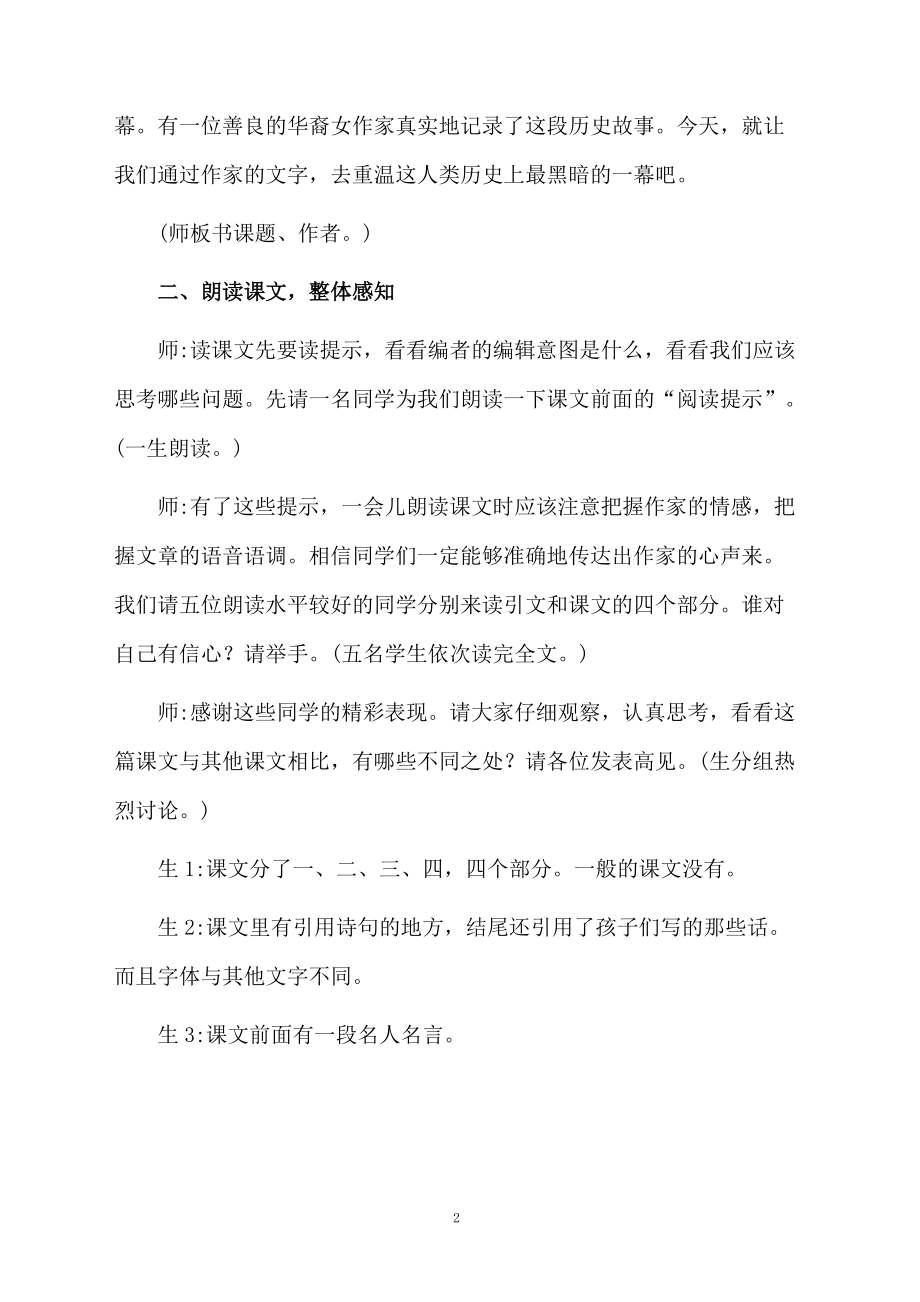 亲爱的爸爸妈妈教学设计模板.docx_第2页