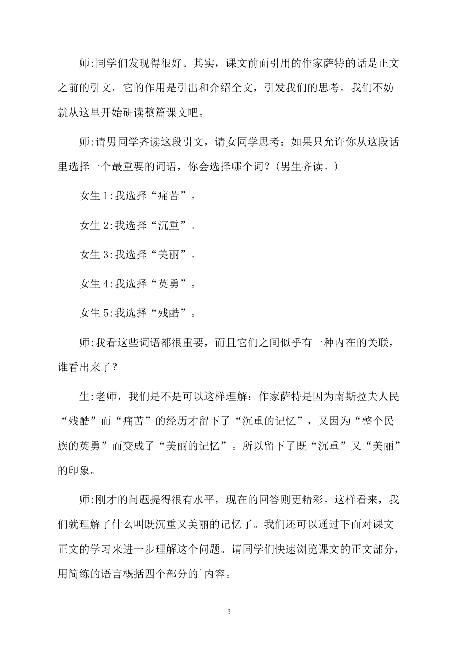 亲爱的爸爸妈妈教学设计模板.docx_第3页